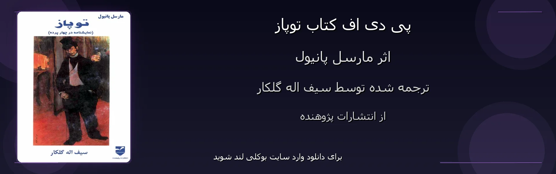 توپاز - بنر - فایل استور